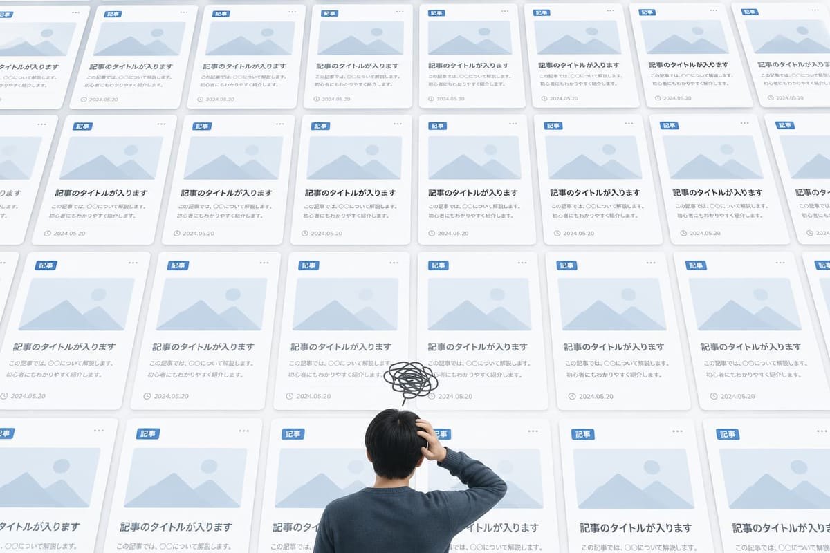 同じようなレイアウトの記事カードが一面に並び、その前で男性が頭を抱えている様子のイラスト